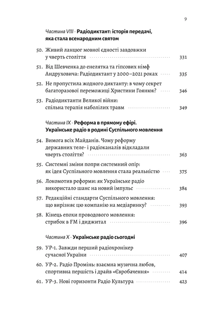 Книга «Українське радіо. Історія буремного століття (доповнене видання)». Автор - Вадим Міський». Автор - Вадим Міський - изображение 8