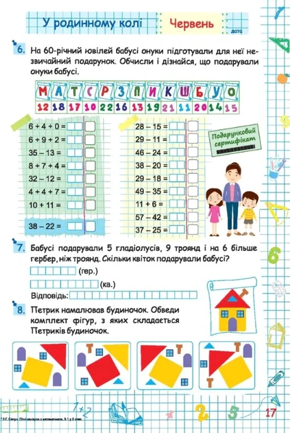 Книга «Літні канікули з Математикою. Зошит для учня з 1-го у 2-й клас». Автор - Галина Сапун - Фото 3 Книга «Літні канікули з Математикою. Зошит для учня з 1-го у 2-й клас». Автор - Галина Сапун - зображення 3