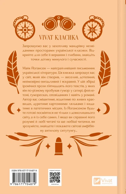 Книга «Ситутунга». Автор - Майк Йогансен - Фото 2 Книга «Ситутунга». Автор - Майк Йогансен - изображение 2
