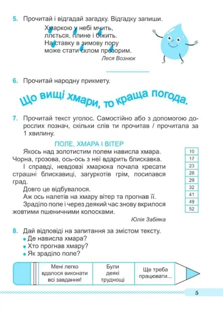Книга «Читаємо залюбки. Тренувальник з читання. 1-4 класи». Автор - Алла Савчук - изображение 3