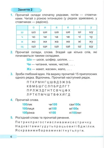 Книга «Читаємо залюбки. Тренувальник з читання. 1-4 класи». Автор - Алла Савчук - изображение 4