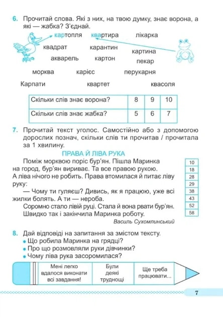 Книга «Читаємо залюбки. Тренувальник з читання. 1-4 класи». Автор - Алла Савчук - изображение 5