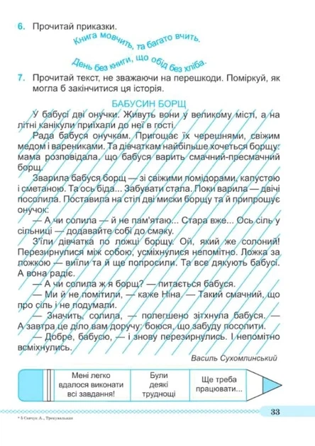 Книга «Читаємо залюбки. Тренувальник з читання. 1-4 класи». Автор - Алла Савчук - изображение 7
