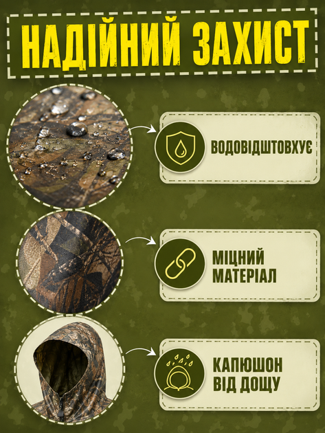 Дощовик-пончо 3 в 1 туристичний камуфляжний One Size для походів, риболовлі та кемпінгу коричневий(49675998) - зображення 6