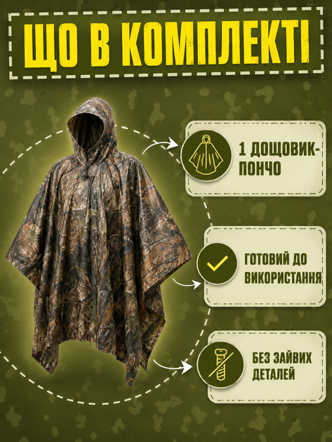 Дощовик-пончо 3 в 1 туристичний камуфляжний One Size для походів, риболовлі та кемпінгу коричневий(49675998) - зображення 7
