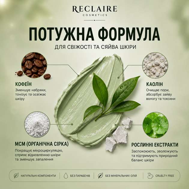 Маска для мгновенного снятия отёков и следов усталости Reclaire Instant De-Puffing & Fatigue Relief Mask - изображение 4