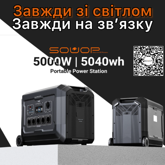 Зарядна станція SOUOP S5 5000 Вт LiFePO4 з функцією ДБЖ - изображение 13