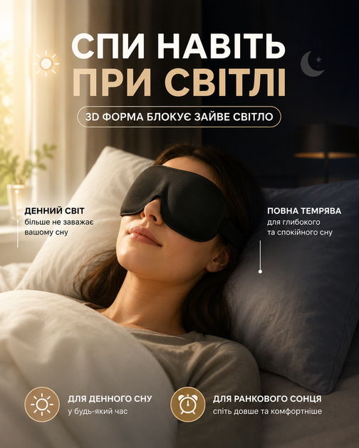 Маска для сна 3D анатомическая Blackout светонепроницаемая повязка на глаза черная дышащая мягкая объемная с мягкими 3D чашами для медитации и сна маска от света беруши в подарок - Фото 2 Маска для сна 3D анатомическая Blackout светонепроницаемая повязка на глаза черная дышащая мягкая объемная с мягкими 3D чашами для медитации и сна маска от света беруши в подарок - изображение 2