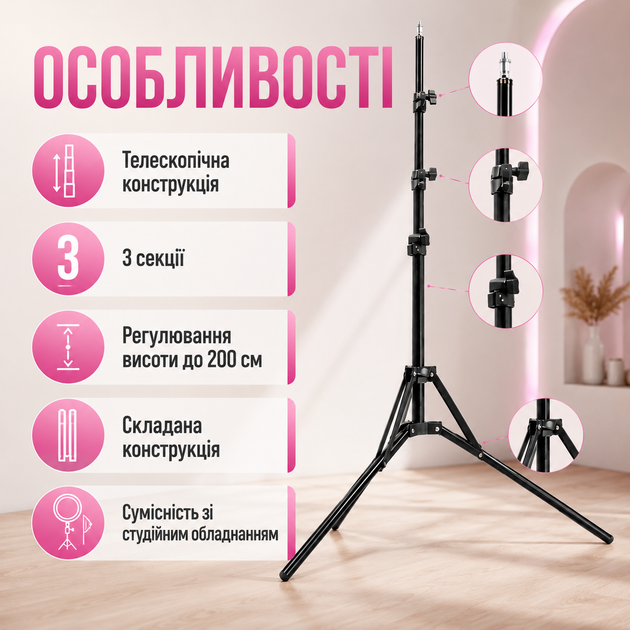 Штатив-тренога 2 м - изображение 3