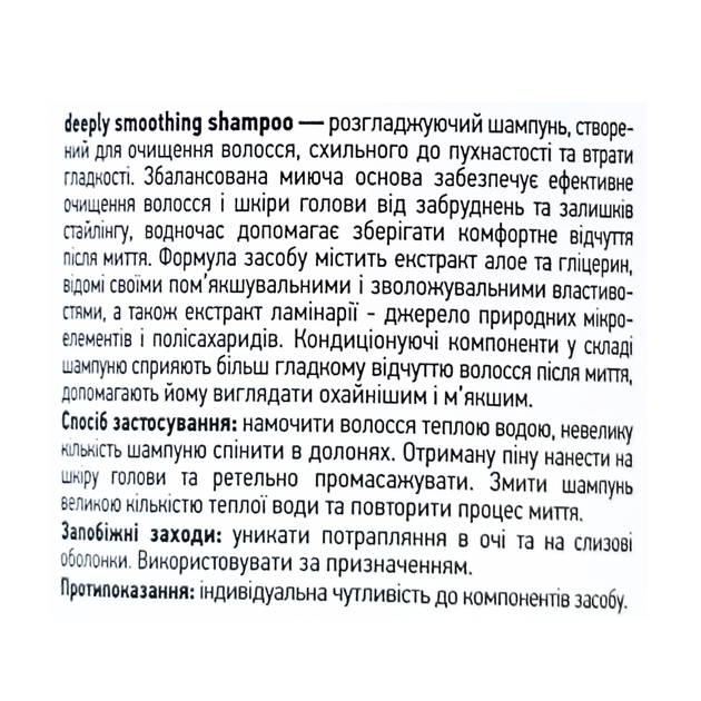 Шампунь для волос разглаживающий Deeply Smoothing Shampoo, 250 мл - Фото 2 Шампунь для волос разглаживающий Deeply Smoothing Shampoo, 250 мл - изображение 2