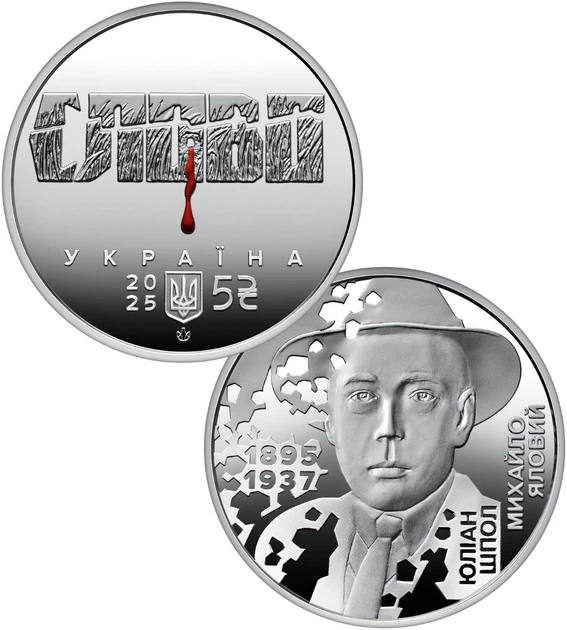 Набір 6 монет Видатні особистості України UNC - Фото 4 Набір 6 монет Видатні особистості України UNC - изображение 4