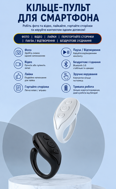 Bluetooth пульт-кільце для смартфона: дистанційне керування TikTok, Reels (Білий) - Фото 6 Bluetooth пульт-кільце для смартфона: дистанційне керування TikTok, Reels (Білий) - зображення 6