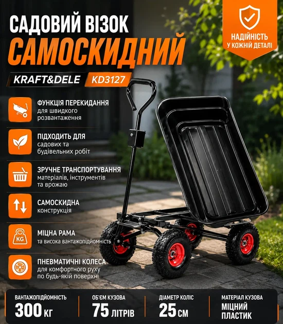 Тачки самосвалные Kraft&Dele грузоподъемность 300 кг объем 75 л пневматические колеса черный - изображение 7