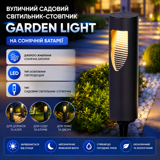 Вуличний садовий світильник-стовпчик Garden Light на сонячній батареї - зображення 2