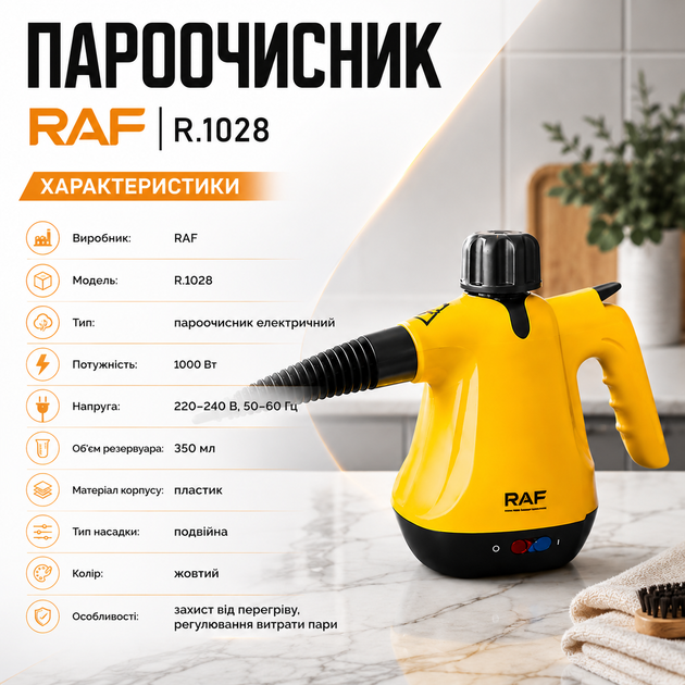 Пароочиститель RAF R.1028 - изображение 5