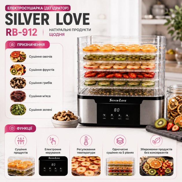 Електросушарка (дегідратор) Silver Love RB-912 - Фото 6 Електросушарка (дегідратор) Silver Love RB-912 - зображення 6