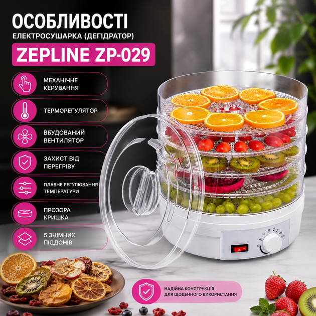Електросушарка (дегідратор) Zepline ZP-029 - зображення 4
