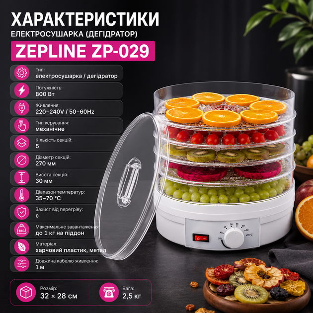 Електросушарка (дегідратор) Zepline ZP-029 - зображення 5