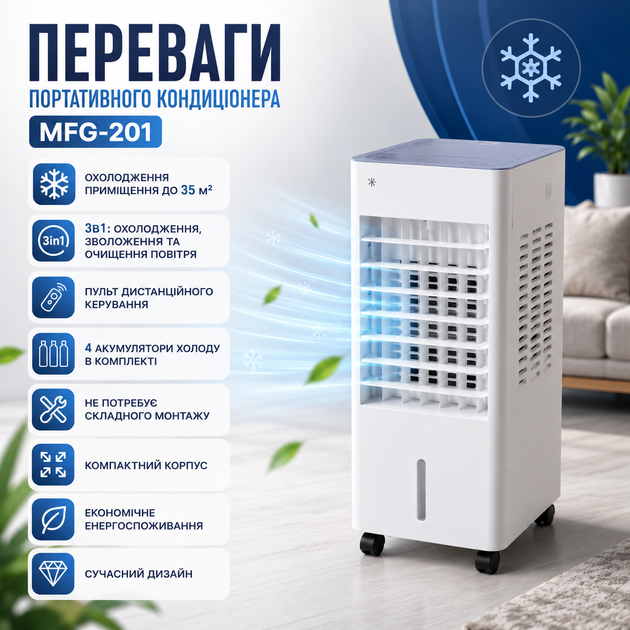 Портативний кондиціонер MFG-201 - зображення 3