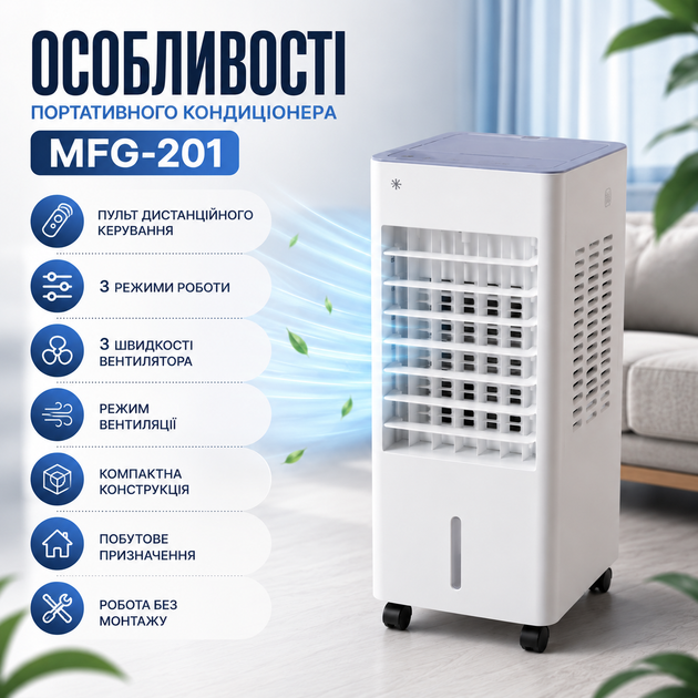 Портативний кондиціонер MFG-201 - зображення 4