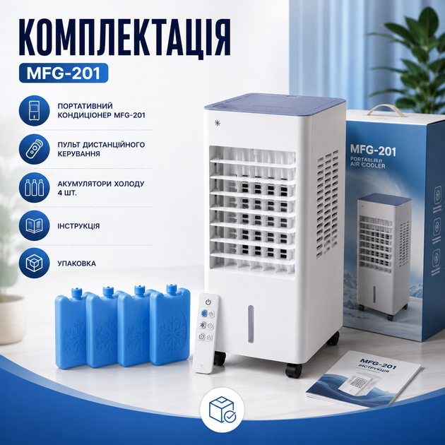 Портативний кондиціонер MFG-201 - зображення 6