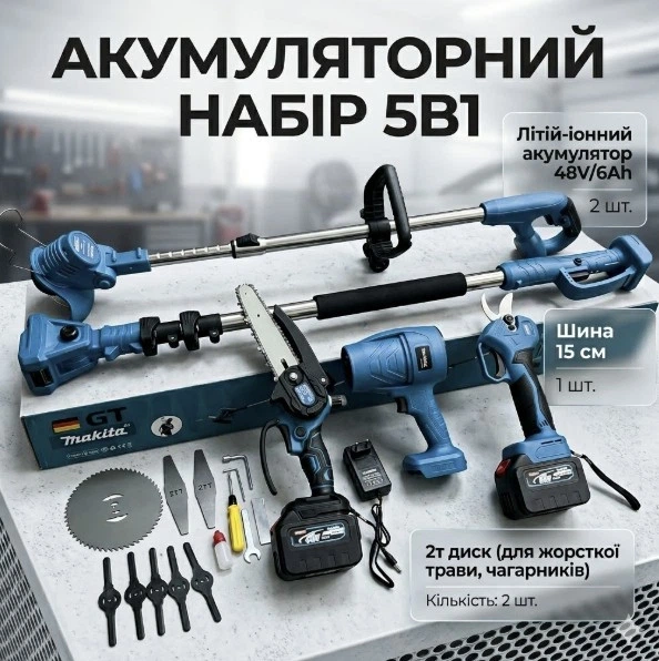 Акумуляторний набір 5в1 48V 6Ah для газону з пилою, секатором, тримером, повітродувкою та телескопічною штангою для догляду за садом і газоном - Фото 1 Акумуляторний набір 5в1 48V 6Ah для газону з пилою, секатором, тримером, повітродувкою та телескопічною штангою для догляду за садом і газоном - изображение 1