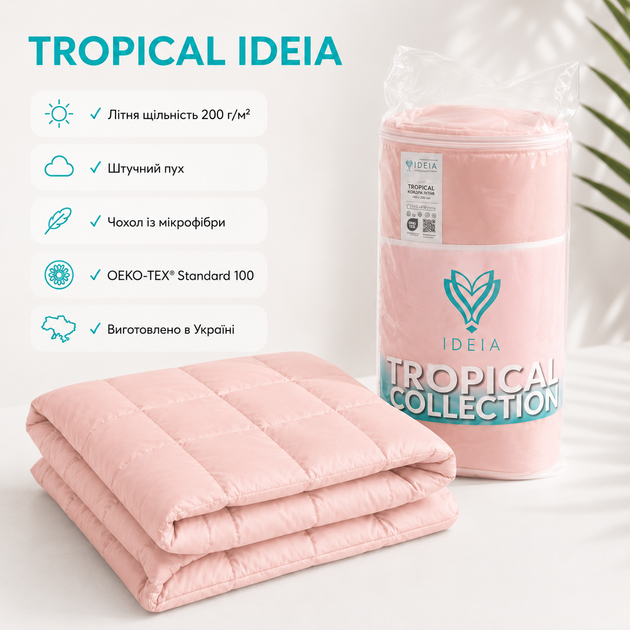 Ковдра літня IDEIA TROPICAL 200х220 см гіпоалергенна зі штучним пухом пудра (8-36698*002) - зображення 7
