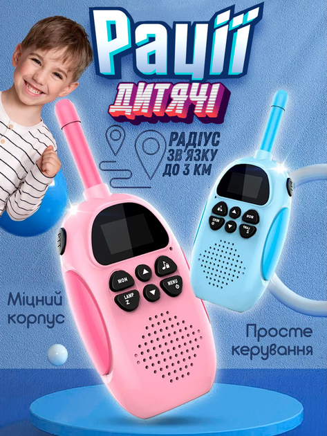 Комплект детских раций Walkie Talkies x23 радиус 3 км рация с фонариком на дисплее на аккумуляторе зарядка от usb 2 шт (1065-12) - Фото 2 Комплект детских раций Walkie Talkies x23 радиус 3 км рация с фонариком на дисплее на аккумуляторе зарядка от usb 2 шт (1065-12) - изображение 2