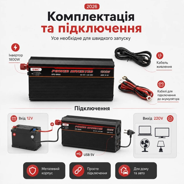Інвертор автомобільний перетворювач напруги UKC 1800W-20A 12V-220V з функцією зарядки акумуляторів до 1800W - Фото 4 Інвертор автомобільний перетворювач напруги UKC 1800W-20A 12V-220V з функцією зарядки акумуляторів до 1800W - зображення 4