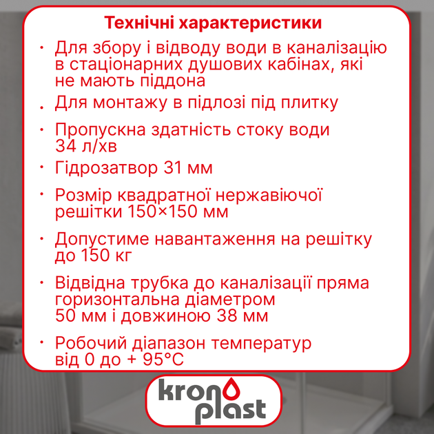 Трап нерегулируемый Kronoplast с нержавеющей решёткой 150×150 мм и горизонтальным выпуском Ø50 мм TS11501402 - Фото 2 Трап нерегулируемый Kronoplast с нержавеющей решёткой 150×150 мм и горизонтальным выпуском Ø50 мм TS11501402 - изображение 2