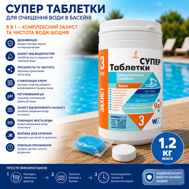 Засіб для очищення води в басейні Таблетки Супер 1.2кг WWW таблетки (200гр) - зображення 2