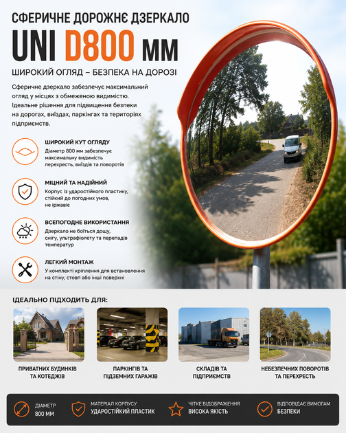 Сферическое дорожное зеркало Uni d800 мм Megaplast - изображение 2