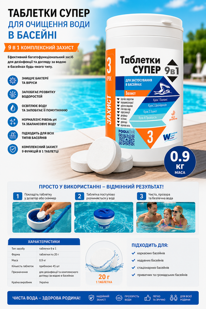 Средство для очистки воды в бассейне Таблетки Супер 0.9кг WWW таблетки (20гр) - Фото 2 Средство для очистки воды в бассейне Таблетки Супер 0.9кг WWW таблетки (20гр) - изображение 2