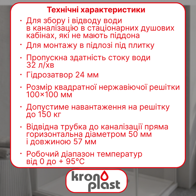 Трап нерегулируемый Kronoplast с нержавеющей решёткой 100×100 мм и горизонтальным выпуском Ø50 мм TS11001402 - изображение 2