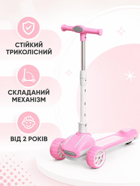 Дитячий триколісний самокат рожевий з підсвічуванням коліс музикою складаний регульований від 2 років (49675948) - зображення 2