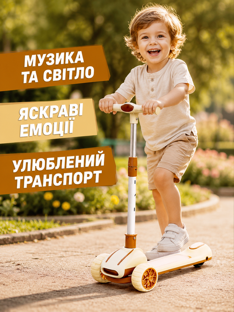 Дитячий триколісний самокат бежевий з підсвічуванням коліс музикою складаний регульований від 2 років (49675951) - зображення 8