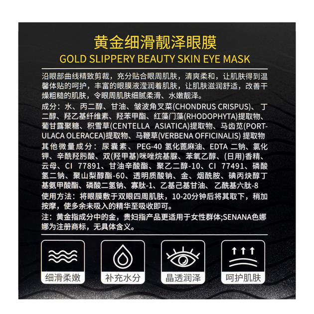Патчі для шкіри навколо очей з біочастинками золота Senana Gentle Care Of The Eye Area - изображение 5