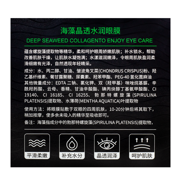 Патчі для шкіри навколо очей з есенцією морських водоростей Senana Deep Seaweed Collagen Eye Mask, 60 шт - изображение 5