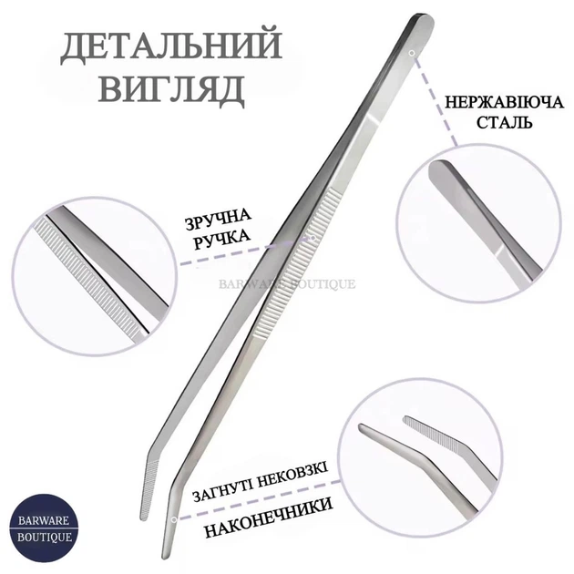 Пинцет барный Bar House для декорирования коктейлей 30 см с изогнутыми наконечниками из нержавеющей стали Серебристый - изображение 2