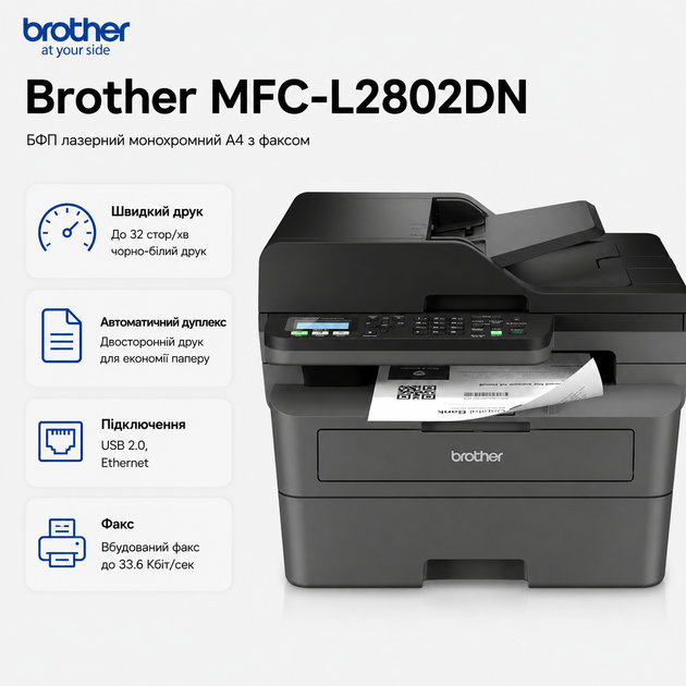Багатофункціональний пристрій Brother MFC-L2802DN A4 монохромний лазерний (MFCL2802DNYJ1) - зображення 2