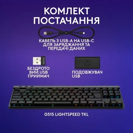Клавіатура Logitech G515 LIGHTSPEED TKL Wireless Gaming Keyboard Black (920-014075) - Фото 11 Клавіатура Logitech G515 LIGHTSPEED TKL Wireless Gaming Keyboard Black (920-014075) - зображення 11