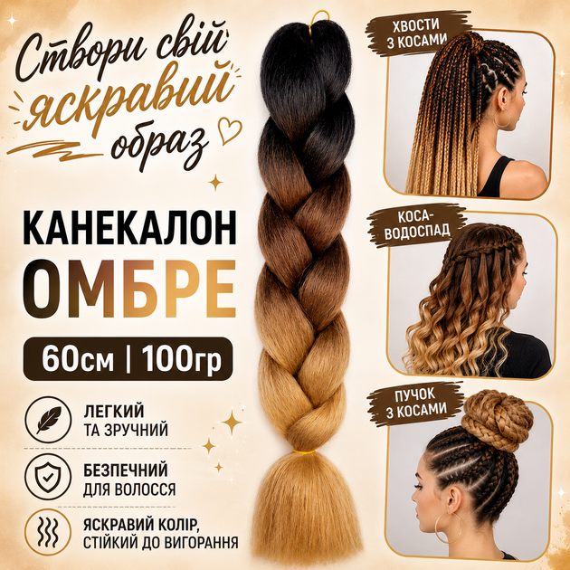 Канекалон омбре C14 60 см трехцветный черный/каштановый/шатен - Фото 2 Канекалон омбре C14 60 см трехцветный черный/каштановый/шатен - изображение 2