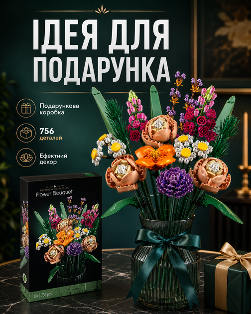 Конструктор 756 деталів конструкторний набір квітів з блоків подарунок для дітей і дорослих декоративна квітка декор для дому інтер’єру офісу сувенір набір творчості (111284) - зображення 4