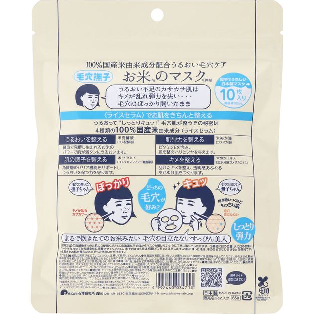 034713 Тканевая маска для лица с экстрактом риса, Keana Nadeshiko, Ishizawa Lab, 10 шт - Фото 2 034713 Тканевая маска для лица с экстрактом риса, Keana Nadeshiko, Ishizawa Lab, 10 шт - изображение 2