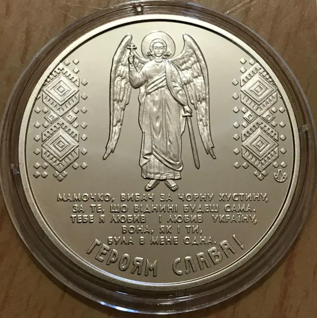 Пам'ятна медаль 2014 "Небесна сотня на варті" - зображення 2