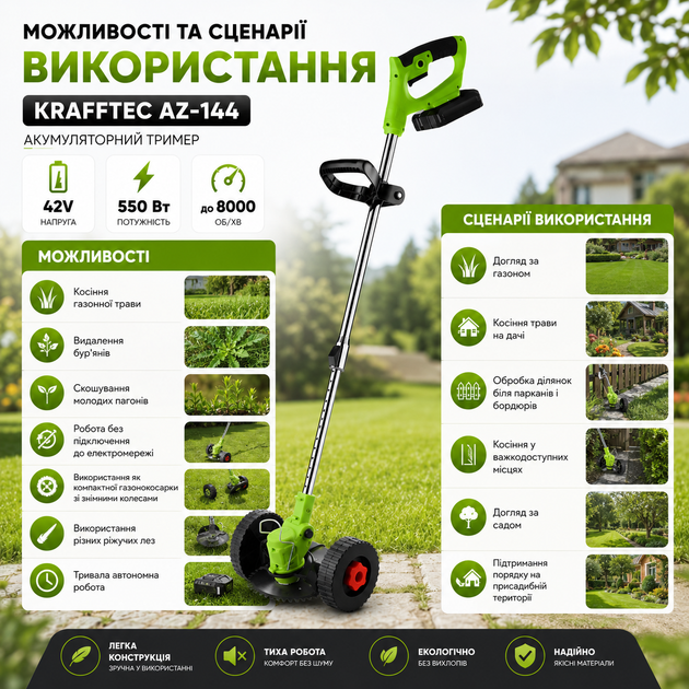 Аккумуляторный триммер Krafftec AZ-144 - изображение 5