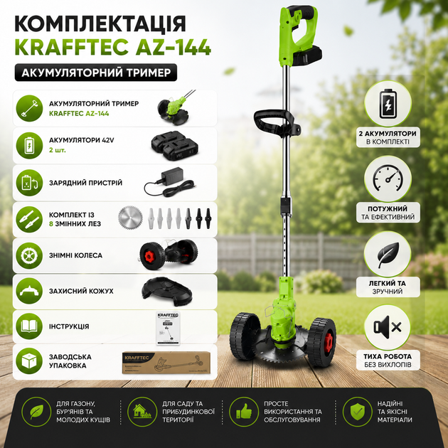 Аккумуляторный триммер Krafftec AZ-144 - изображение 8