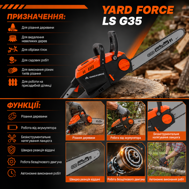 Аккумуляторная цепная пила YARD FORCE LS G35, шина 35 см - Фото 6 Аккумуляторная цепная пила YARD FORCE LS G35, шина 35 см - изображение 6