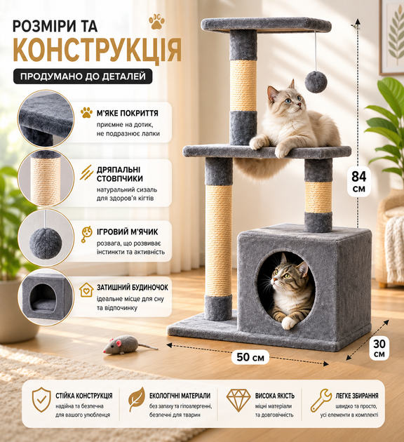 Игровой комплекс для котов и кошек с когтеточкой и домиком многоуровневый столбик дряпка дерево с 3 уровнями и игрушкой 84х50х30 см - изображение 4