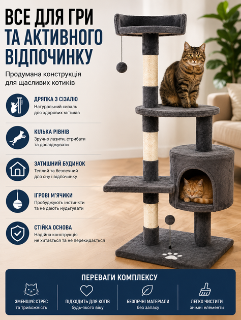 Ігровий комплекс для котів і кішок з кігтеточкою та будиночком 116 см багаторівневий стовпчик з платформами кігтеточка дряпалка дерево котяче - зображення 3